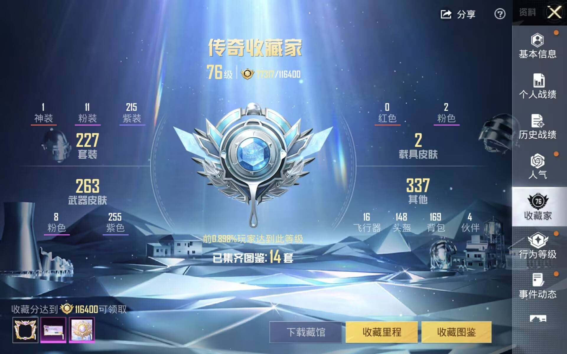 HPQM4173014和平精英账号详情图9