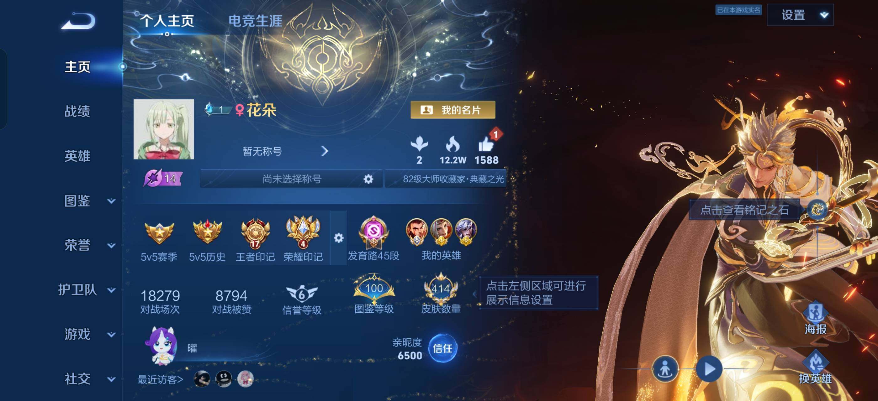 WZLX4285368王者荣耀账号详情图2