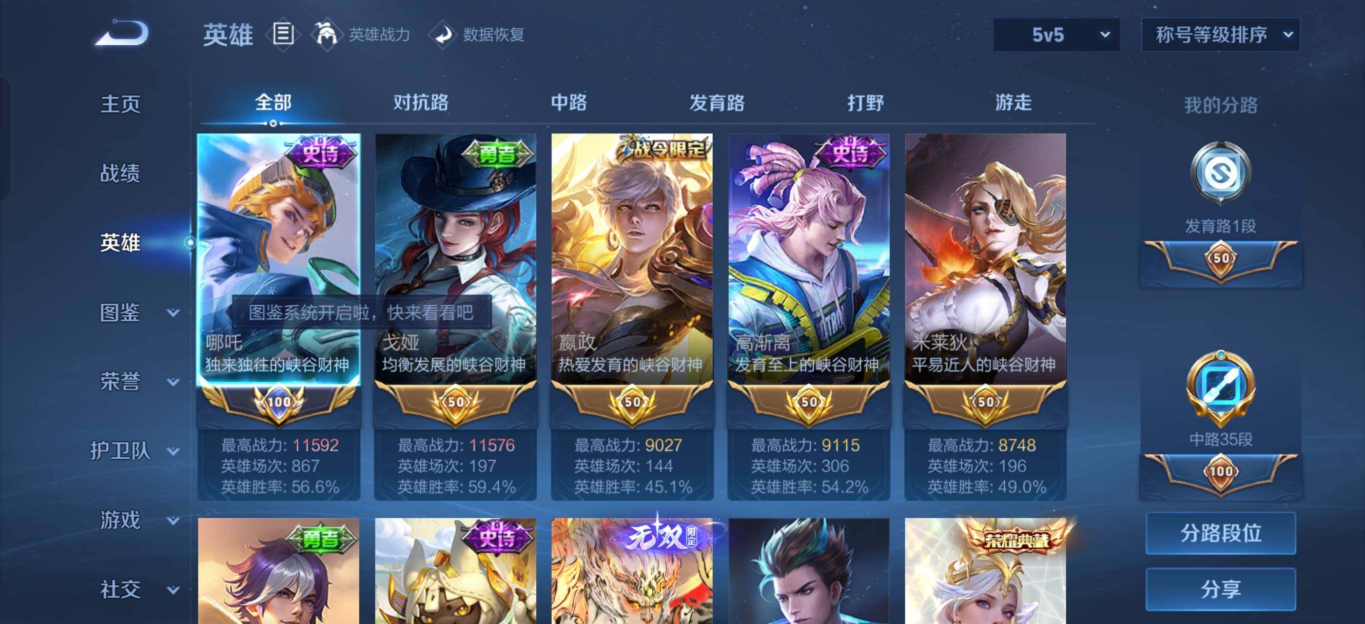 WZLX4285368王者荣耀账号详情图3