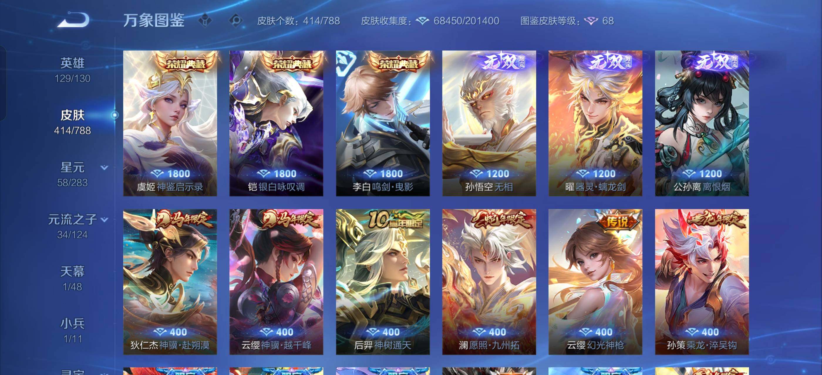 WZLX4285368王者荣耀账号详情图6