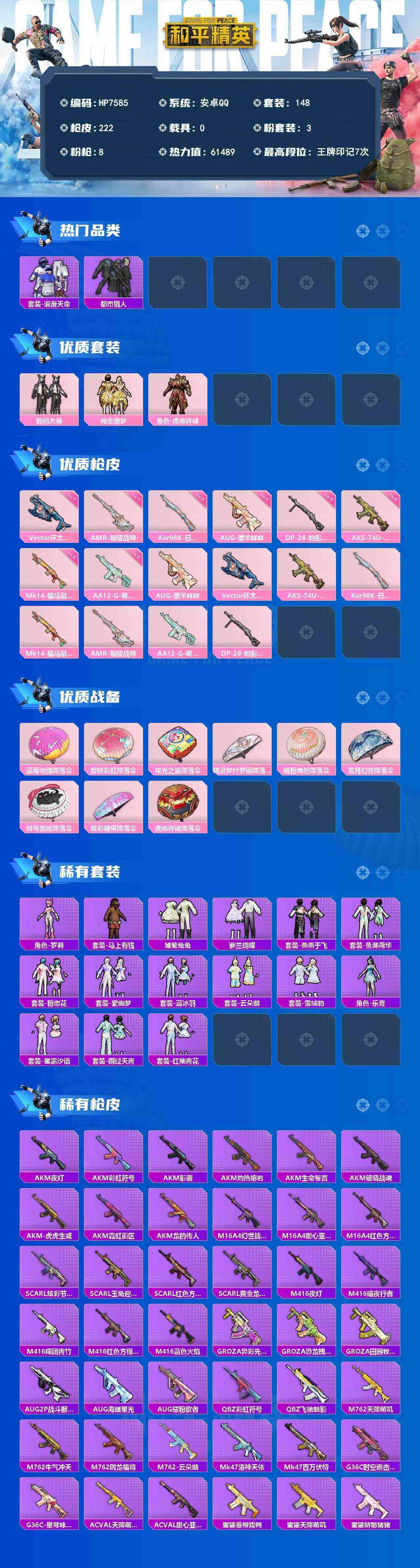 HPQM4173204和平精英账号详情图9 HPQM4173204和平精英账号详情图9