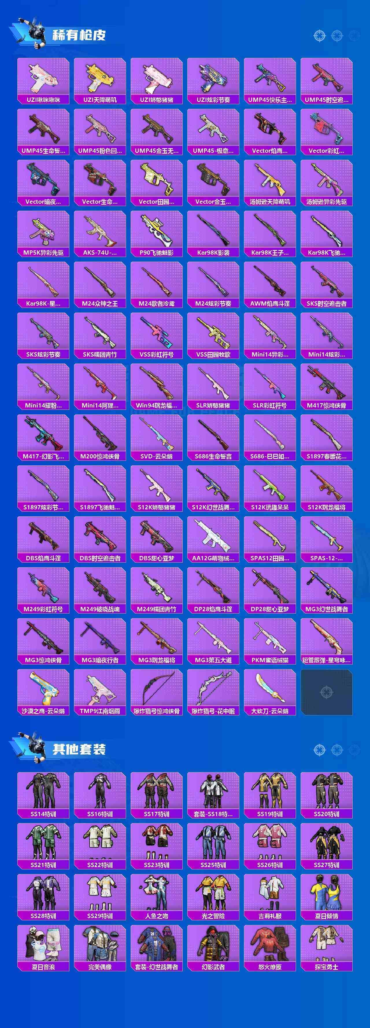 HPQM4173204和平精英账号详情图10 HPQM4173204和平精英账号详情图10