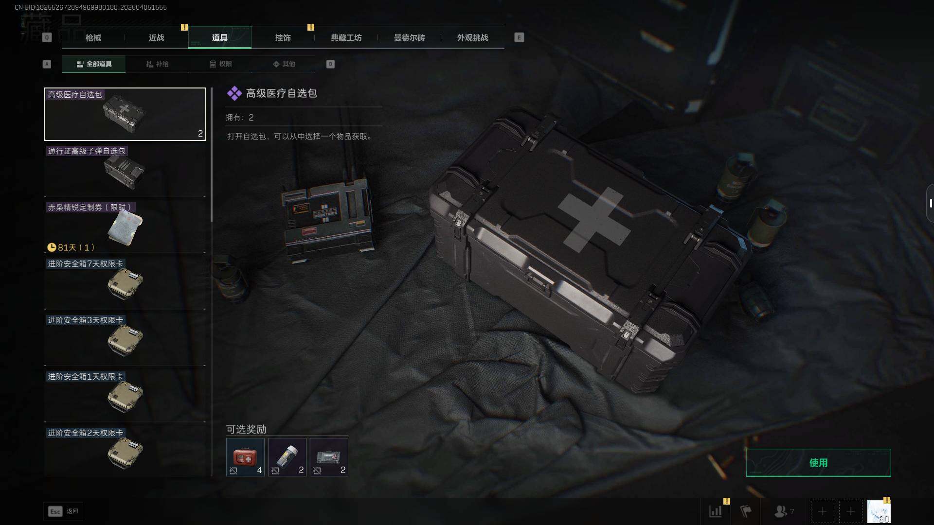 SJZEY489590三角洲行动账号详情图13