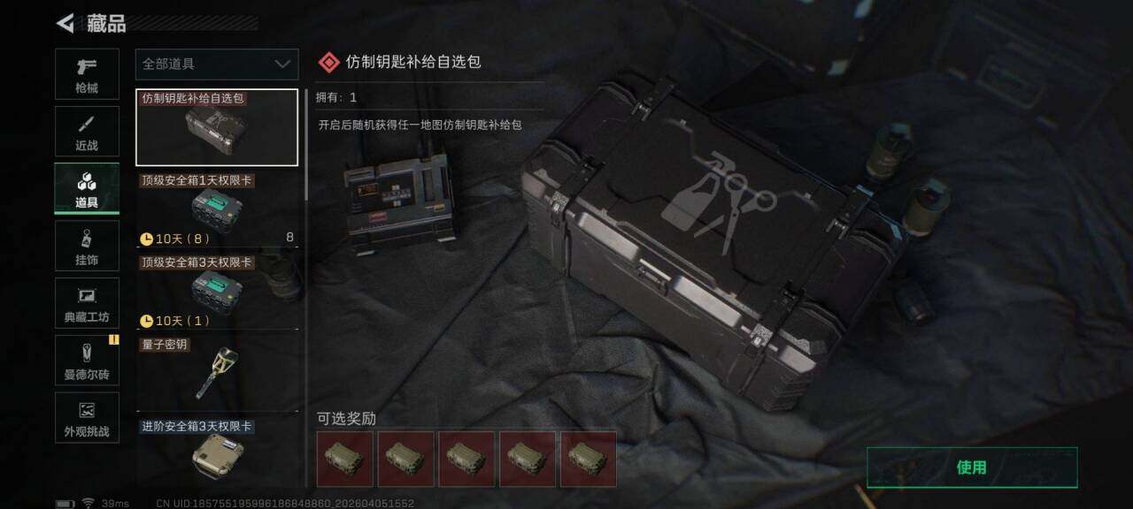 SJZEY489669三角洲行动账号详情图8 SJZEY489669三角洲行动账号详情图8