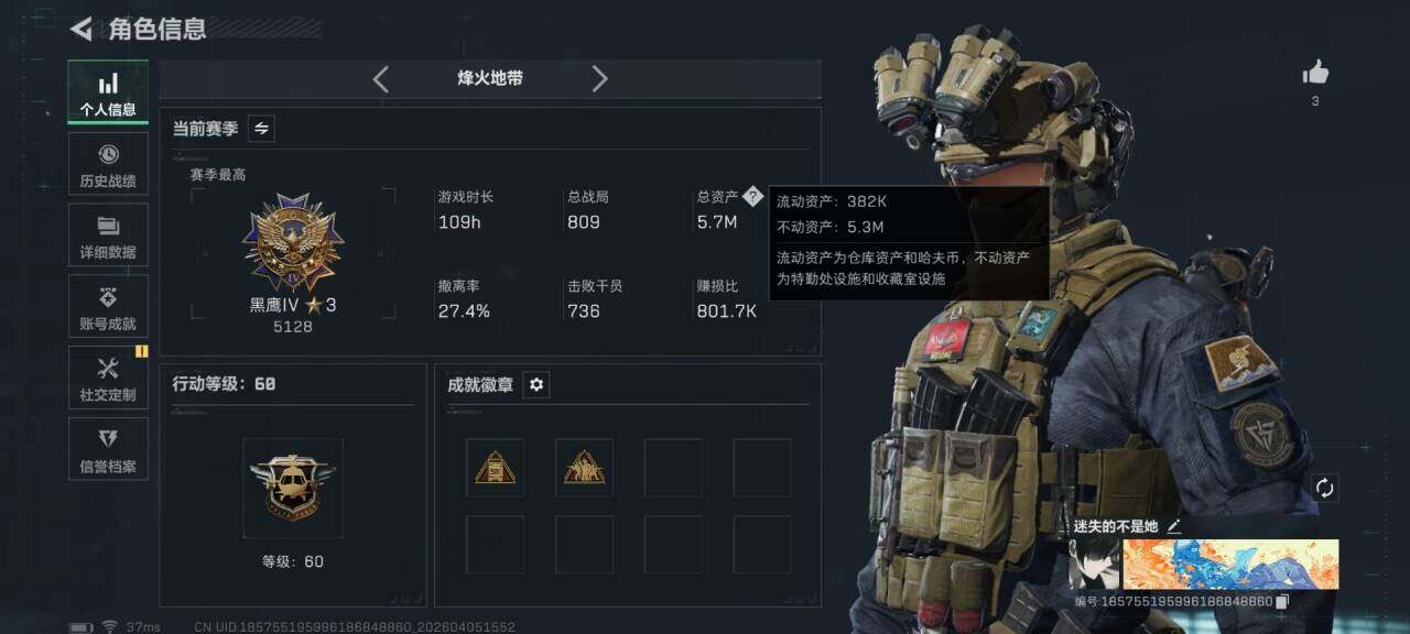 SJZEY489669三角洲行动账号详情图4 SJZEY489669三角洲行动账号详情图4