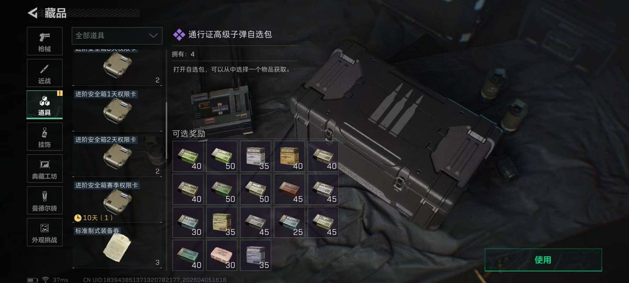 SJZEY489605三角洲行动账号详情图27