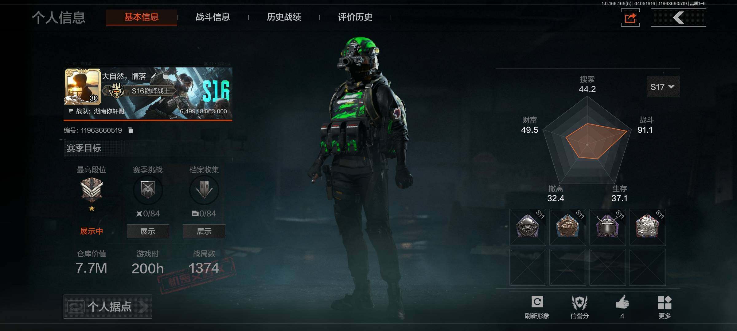 暗区突围账号安卓QQ【AQQH1120】段位：大师/仓库价值(百万)：7.7/下弦月