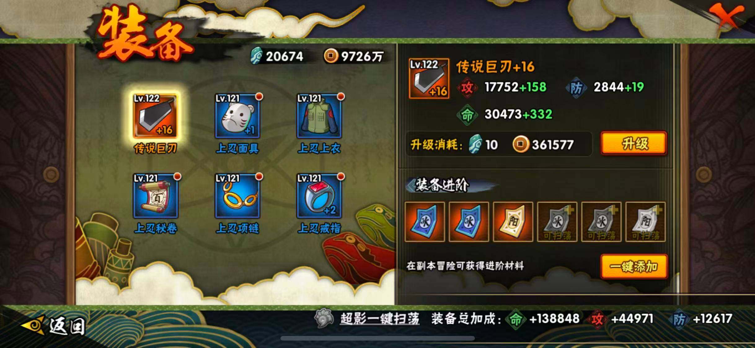 HYEY427369火影忍者账号详情图8 HYEY427369火影忍者账号详情图8