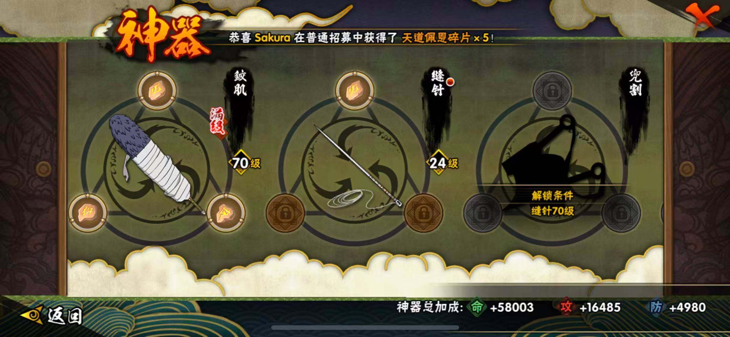 HYEY427369火影忍者账号详情图10 HYEY427369火影忍者账号详情图10