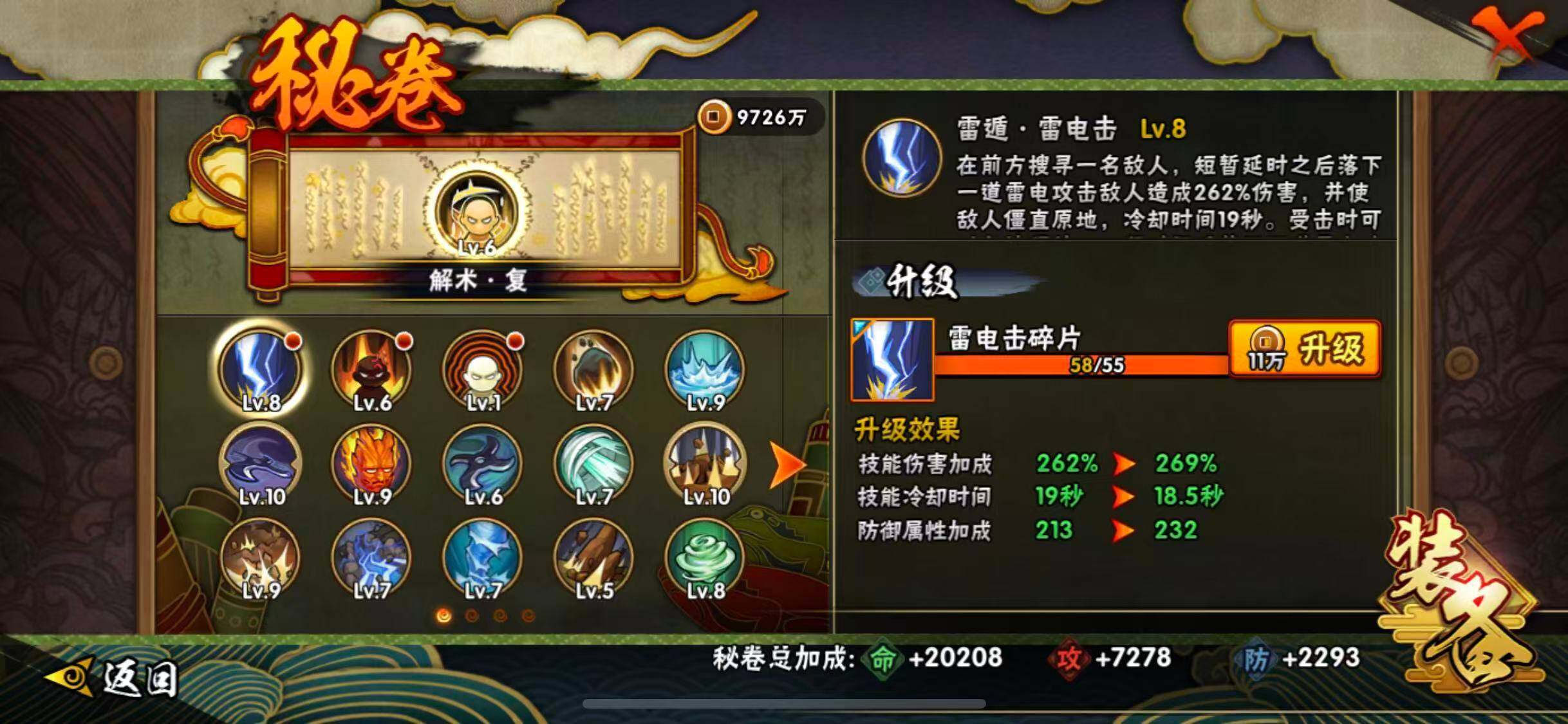 HYEY427369火影忍者账号详情图13 HYEY427369火影忍者账号详情图13