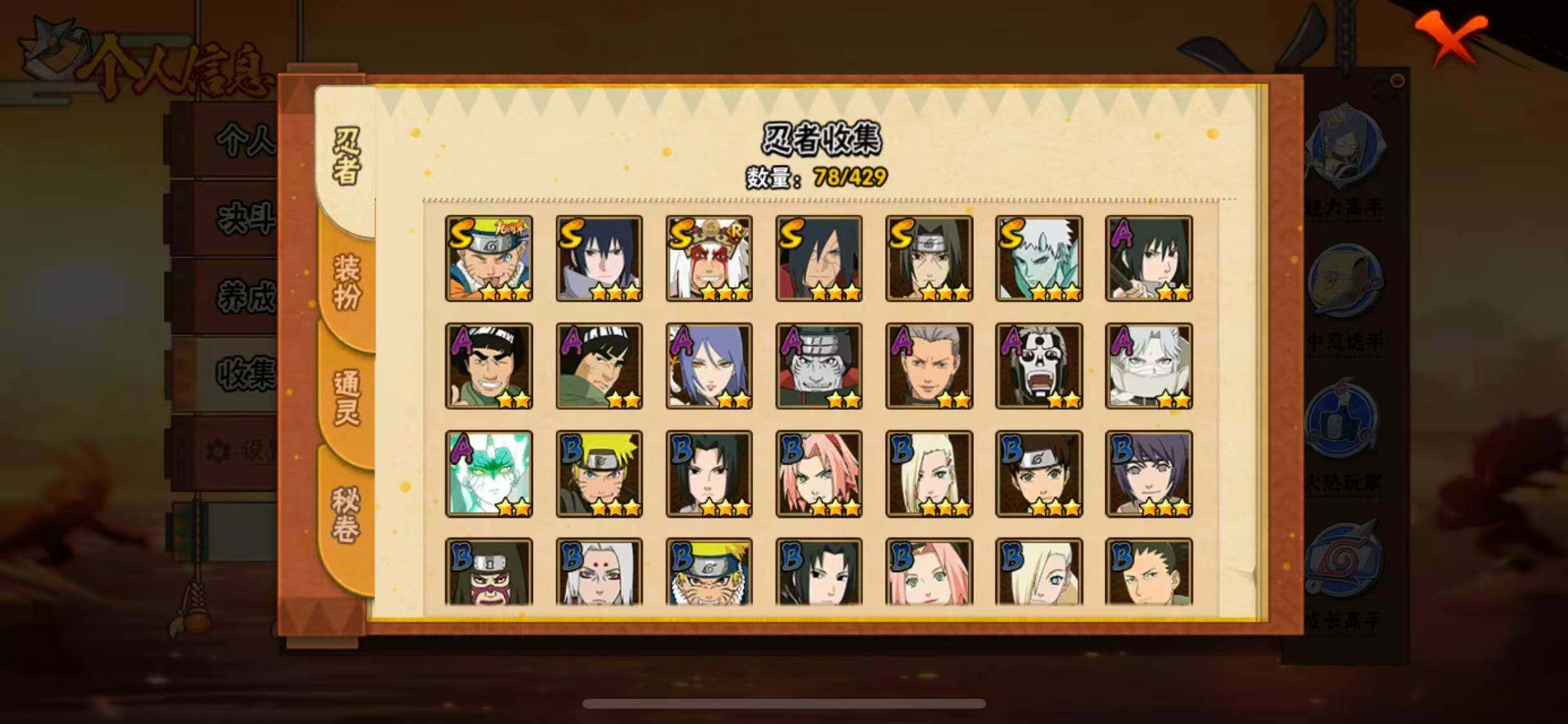 HYEY427369火影忍者账号详情图22 HYEY427369火影忍者账号详情图22