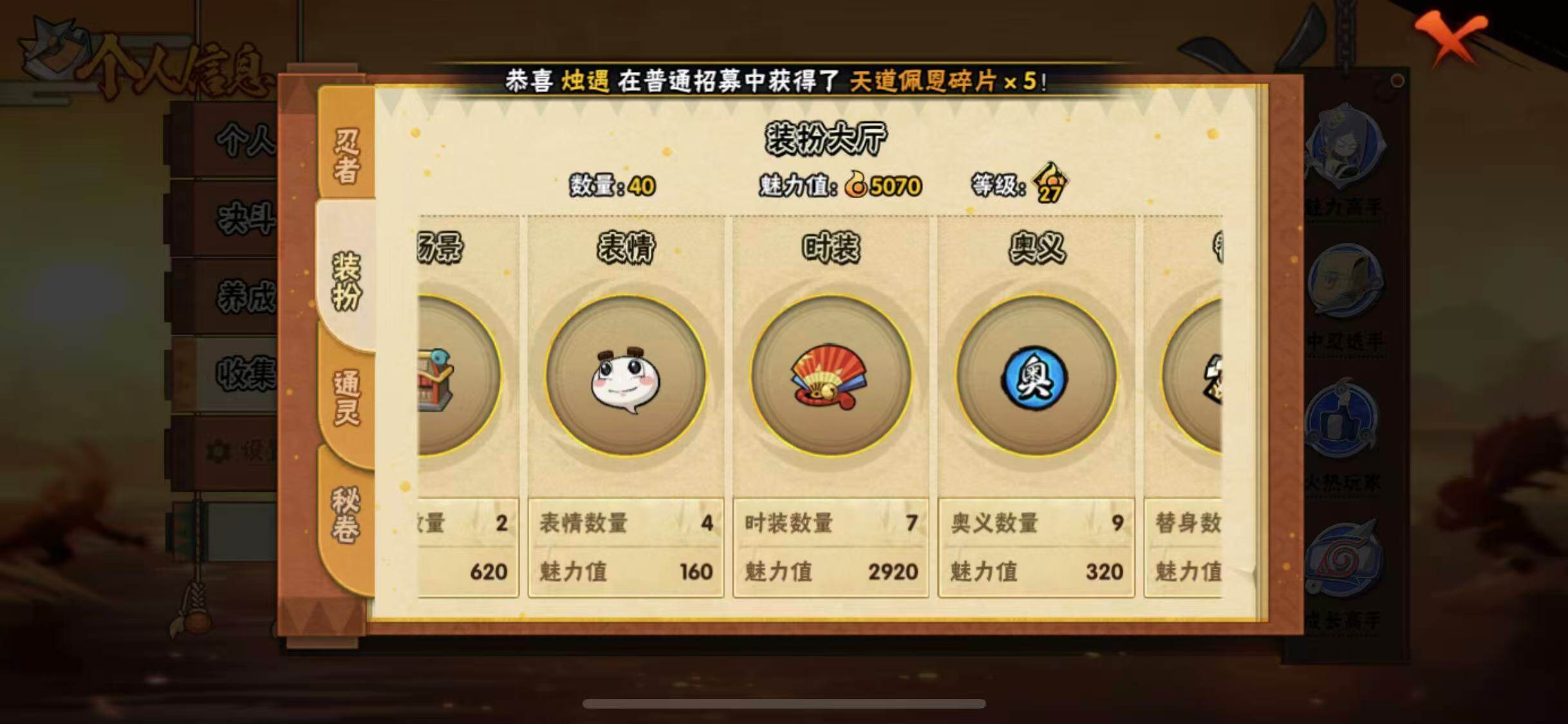 HYEY427369火影忍者账号详情图25 HYEY427369火影忍者账号详情图25