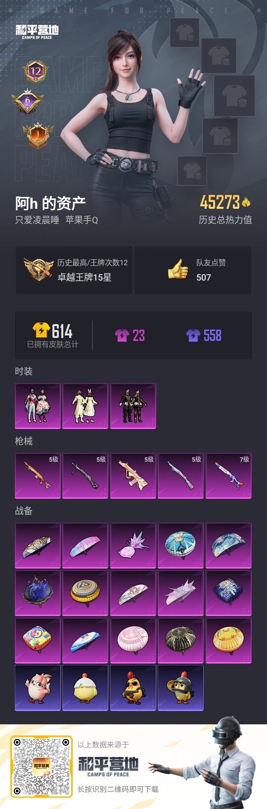 HPLE4160679和平精英账号详情图5 HPLE4160679和平精英账号详情图5