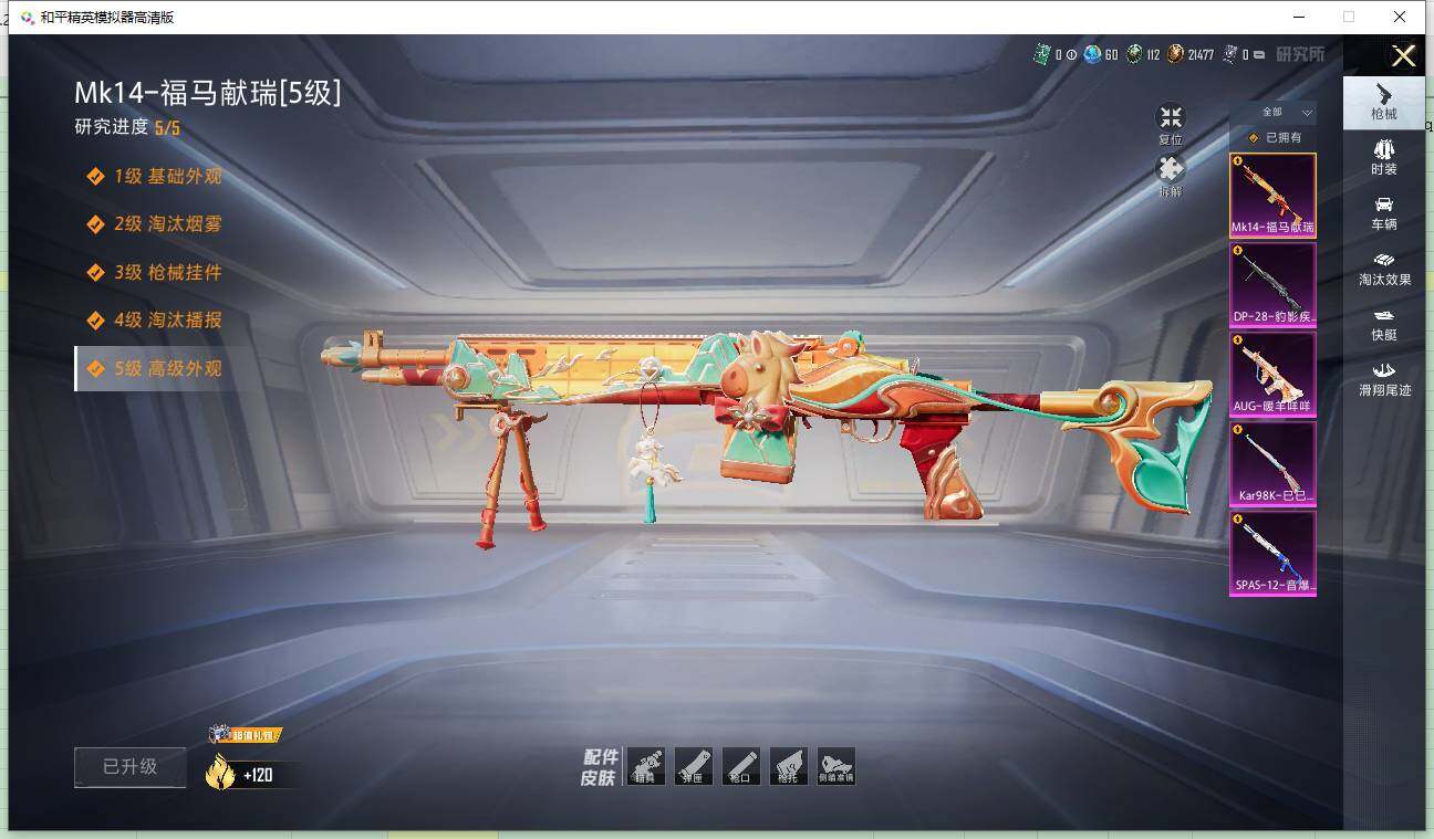 HPLE4160679和平精英账号详情图13 HPLE4160679和平精英账号详情图13