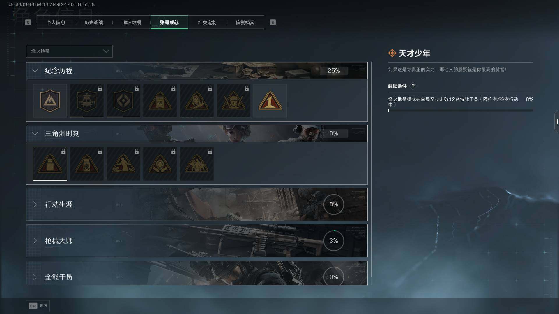 SJZEY489595三角洲行动账号详情图4