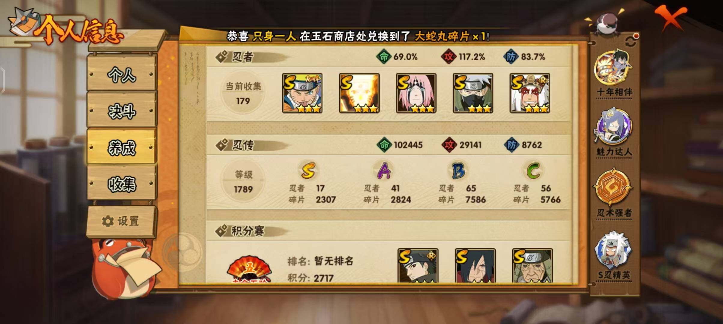 HYEY427397火影忍者账号详情图21 HYEY427397火影忍者账号详情图21