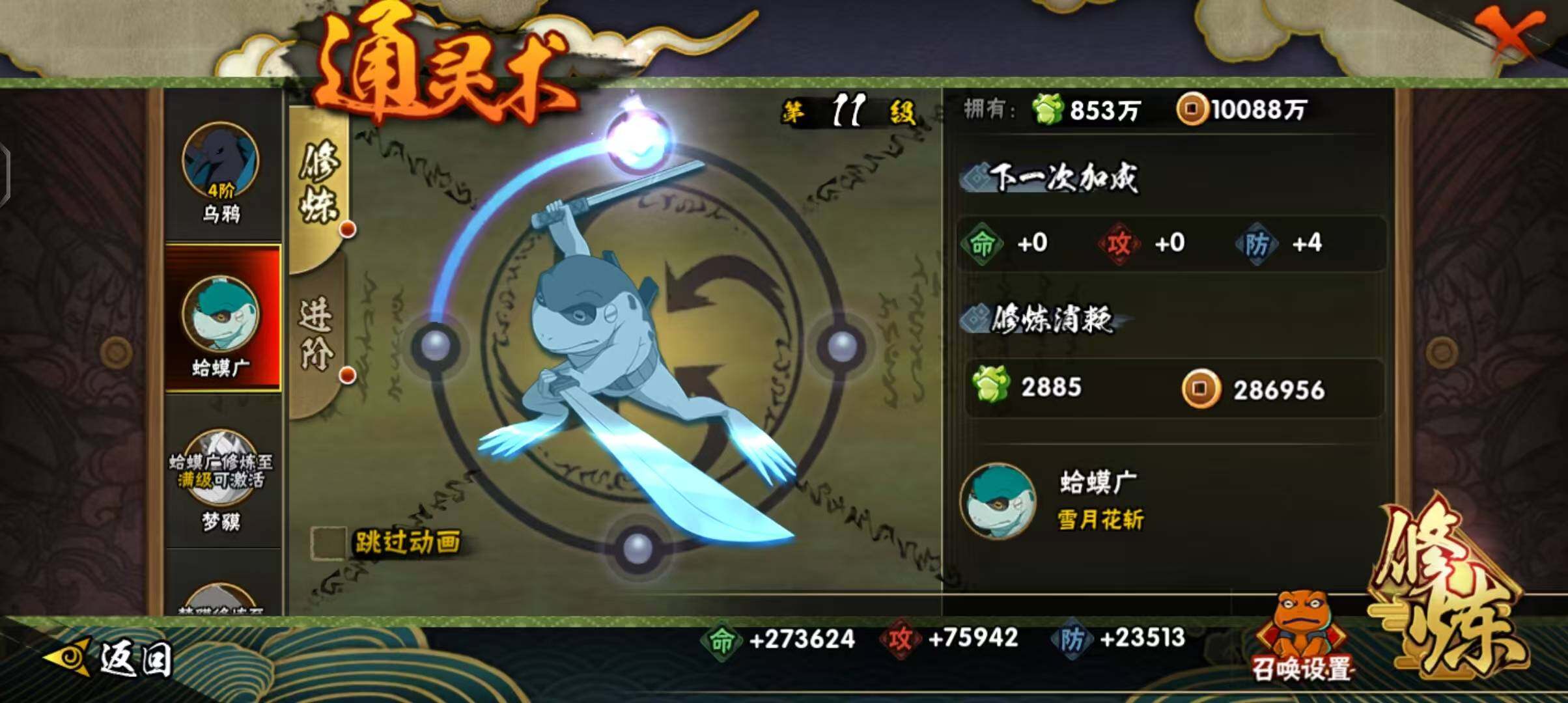 HYEY427397火影忍者账号详情图29 HYEY427397火影忍者账号详情图29