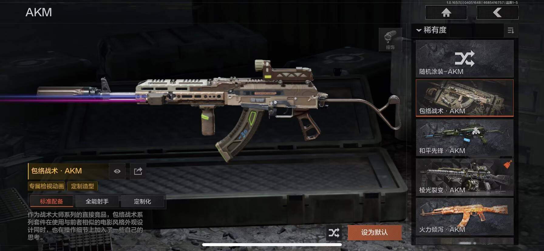 AQEY418529暗区突围账号详情图8