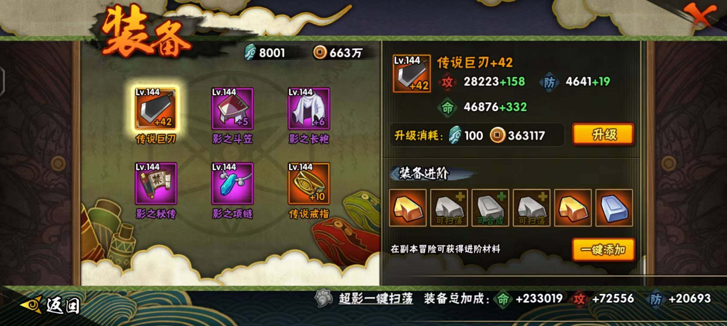 HYQM427469火影忍者账号详情图15