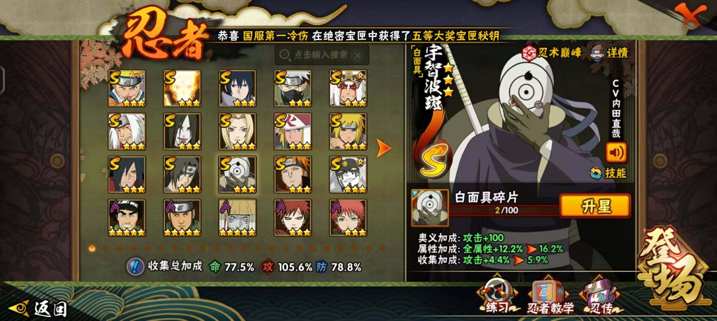 HYQM427469火影忍者账号详情图5