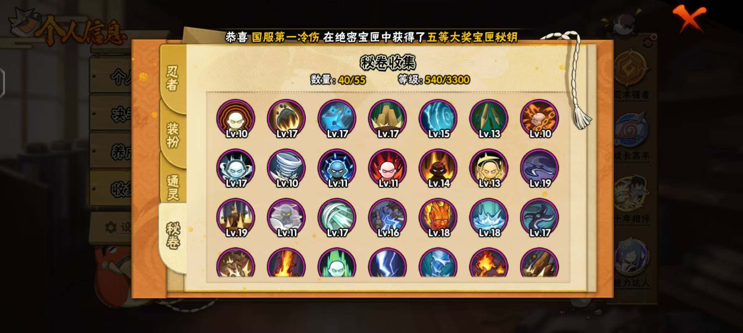 HYQM427469火影忍者账号详情图18