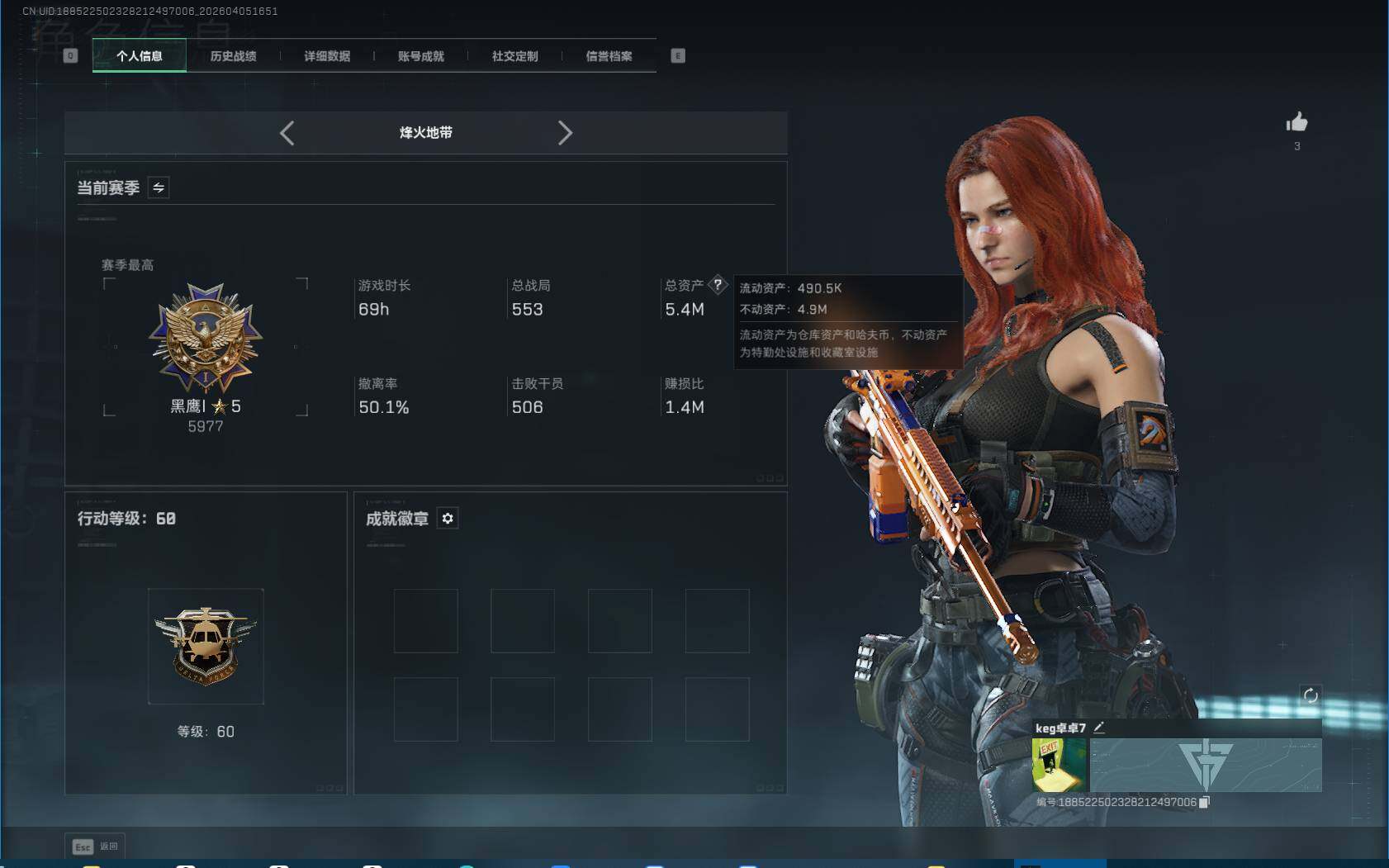 SJZEY489758三角洲行动账号详情图4