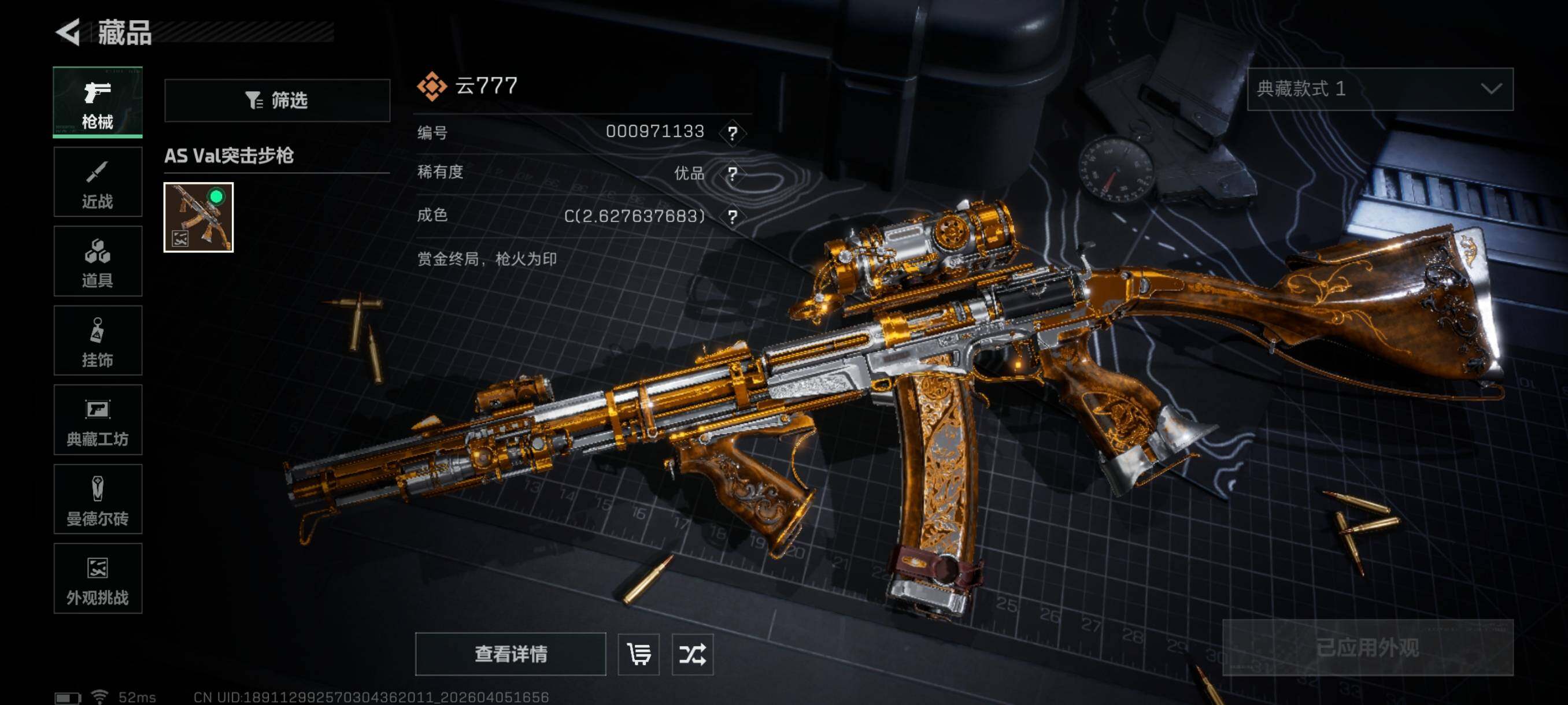 SJZCMW499532三角洲行动账号详情图8