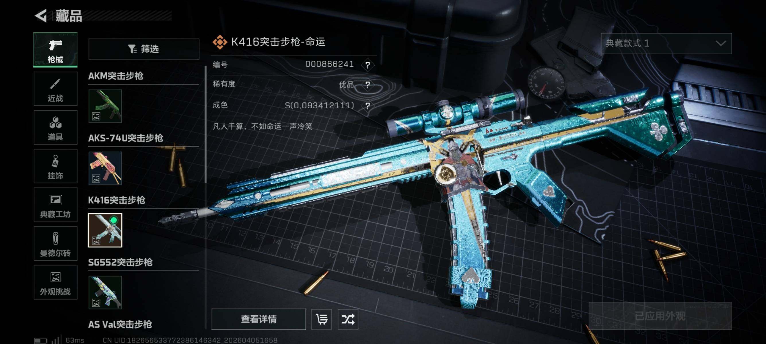 SJZQM490007三角洲行动账号详情图7