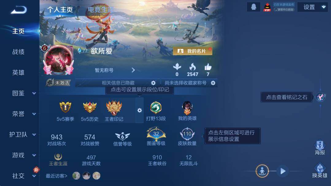 WZLX4284797王者荣耀账号详情图7