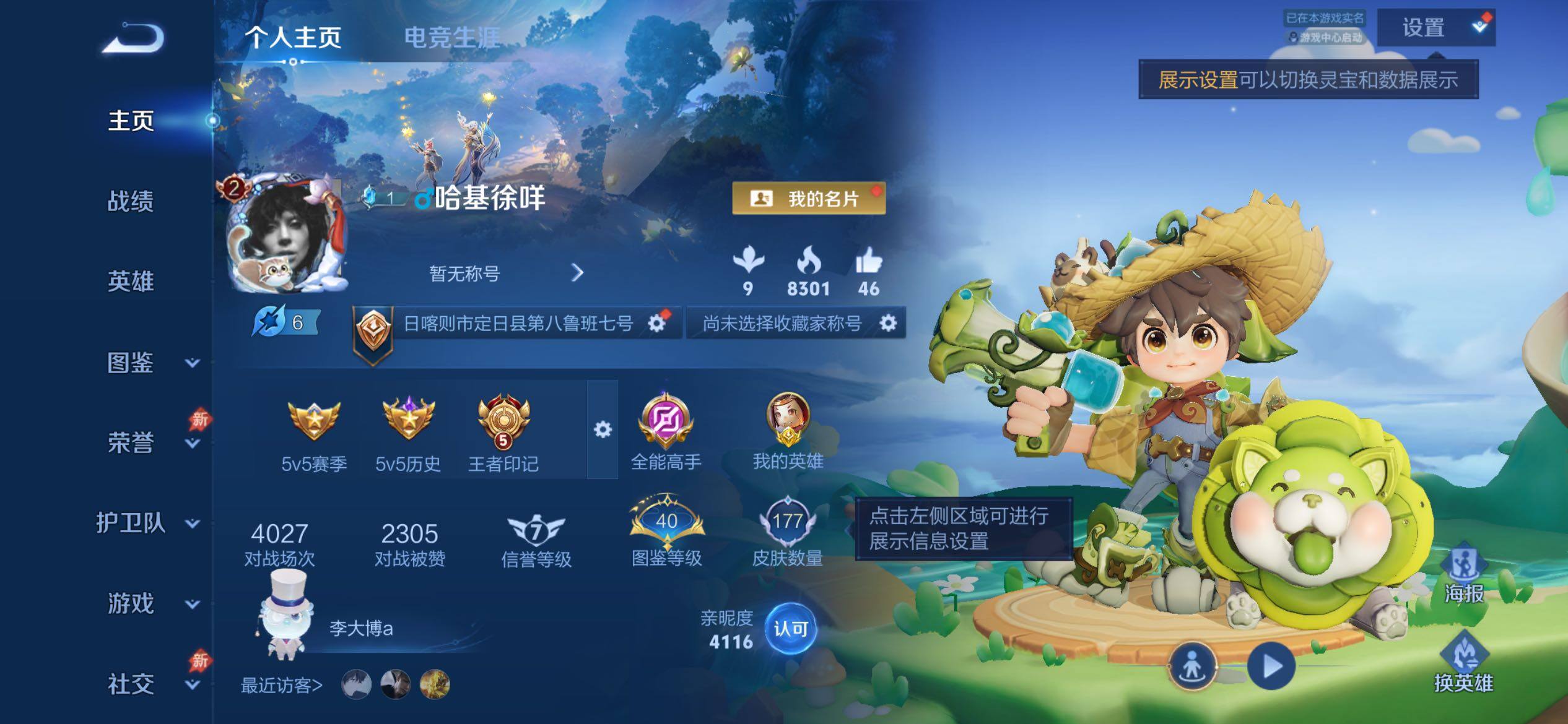 WZLX4286530王者荣耀账号详情图13 WZLX4286530王者荣耀账号详情图13