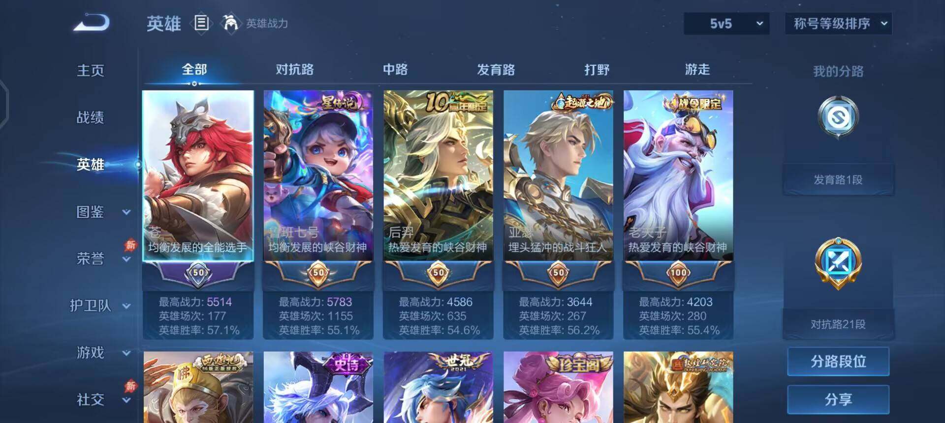 WZLX4287569王者荣耀账号详情图13 WZLX4287569王者荣耀账号详情图13