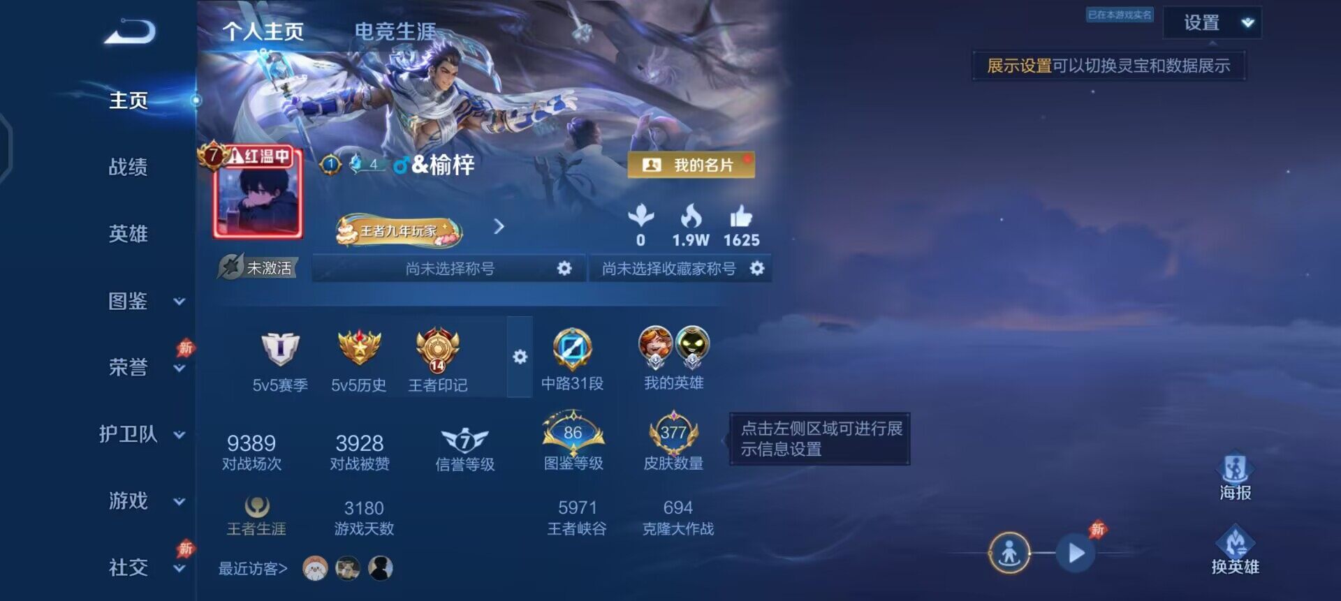 WZLX4287749王者荣耀账号详情图2