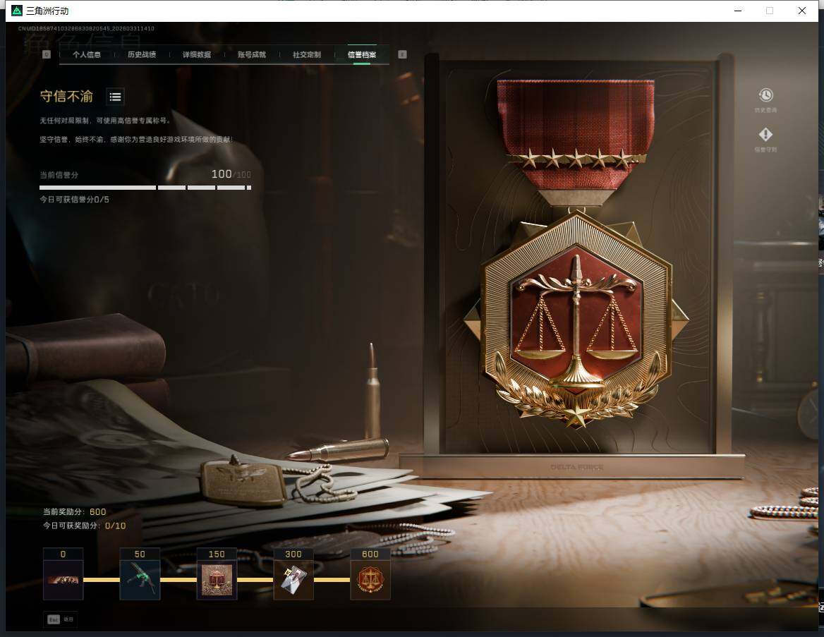 SJZQM4110208三角洲行动账号详情图7