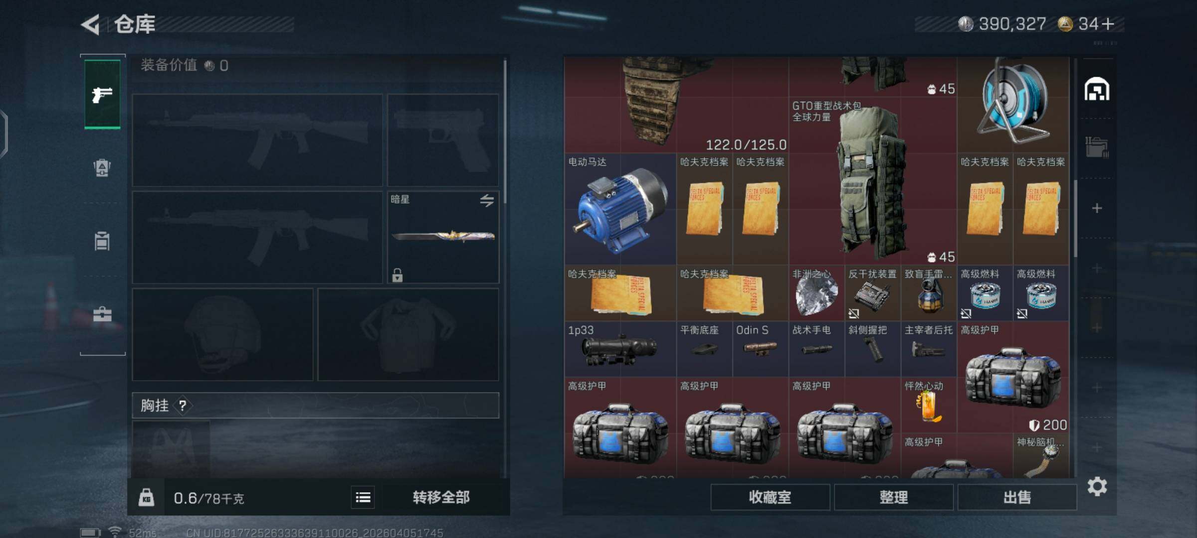 SJZCMW475294三角洲行动账号详情图8