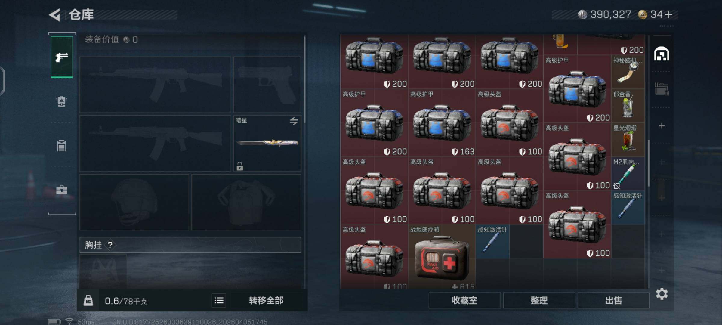 SJZCMW475294三角洲行动账号详情图9