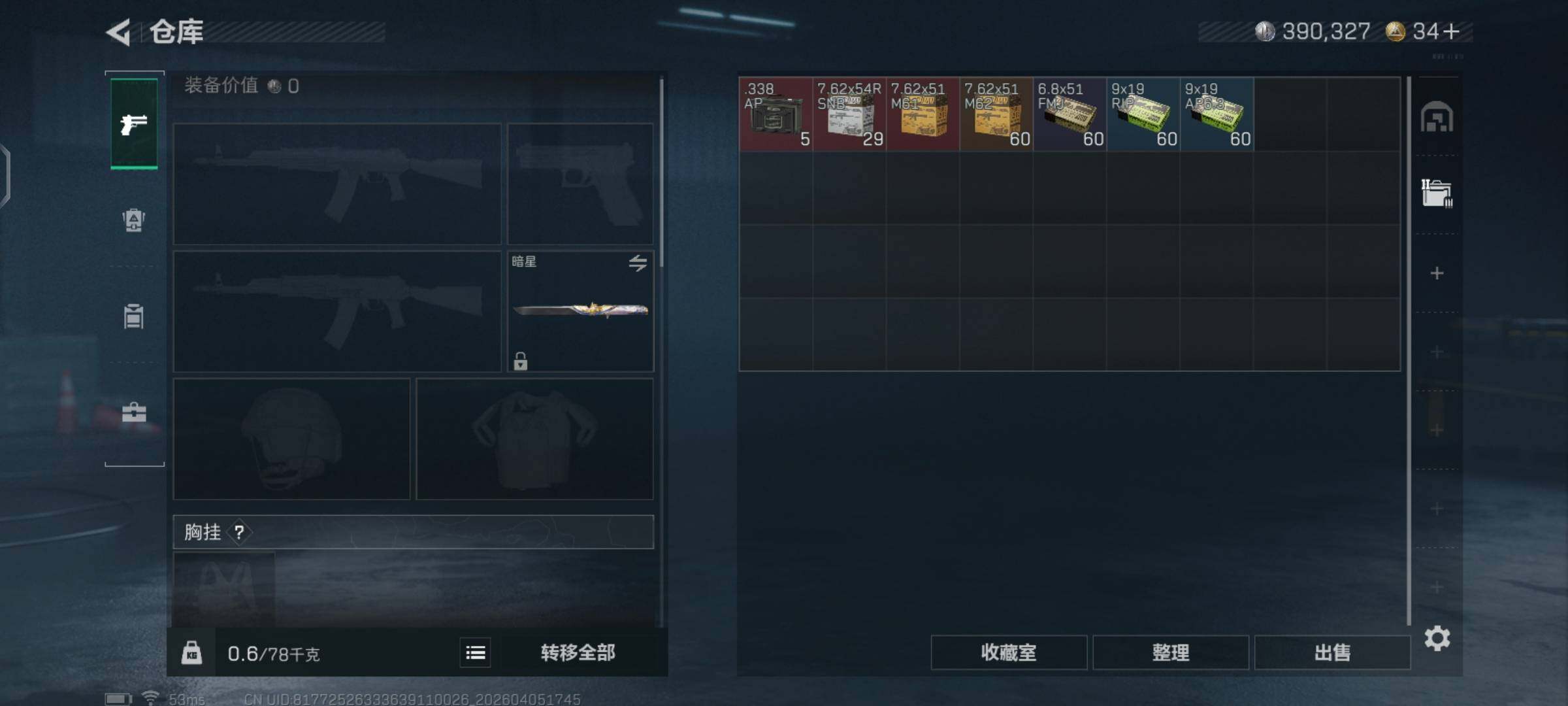 SJZCMW475294三角洲行动账号详情图10