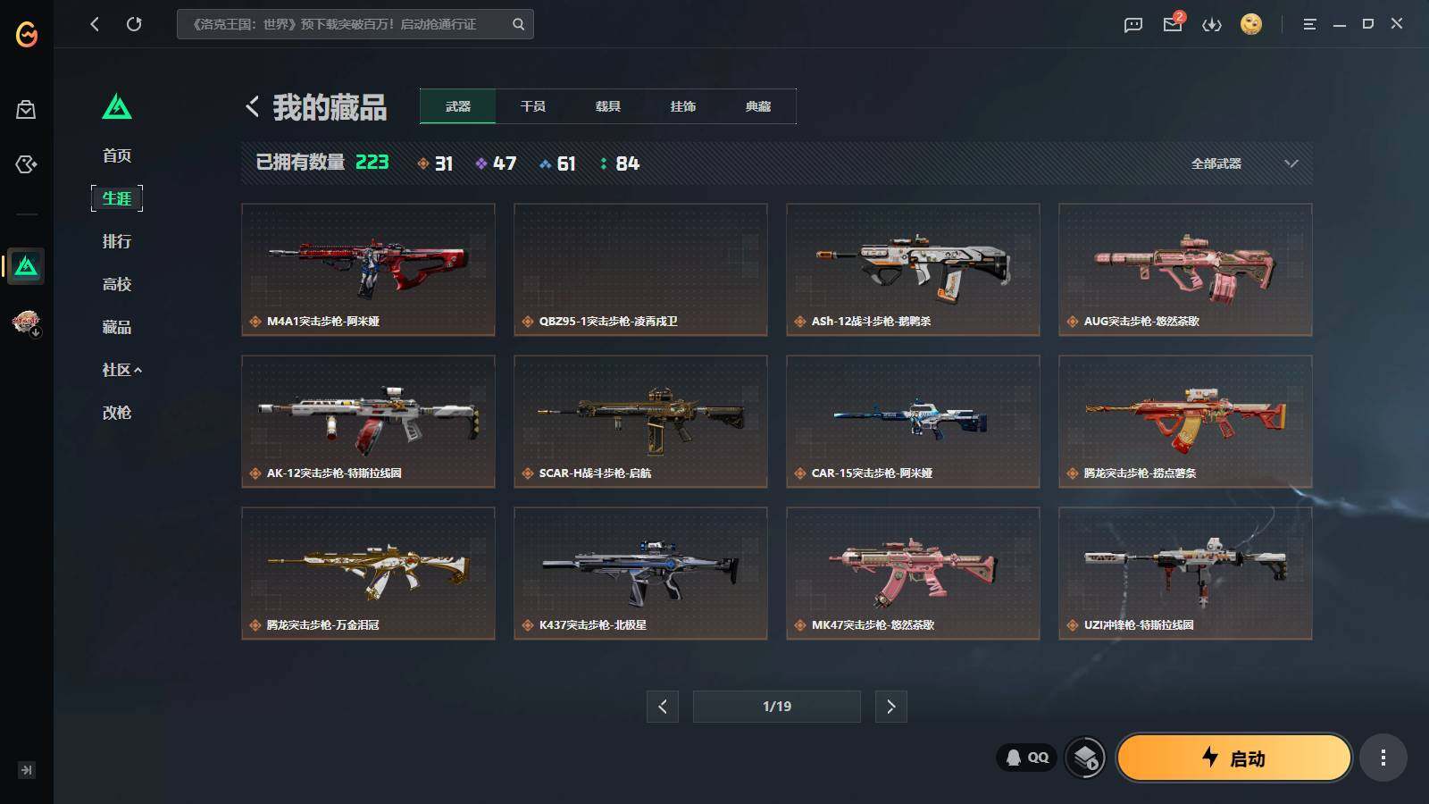 SJZQM4109195三角洲行动账号详情图10