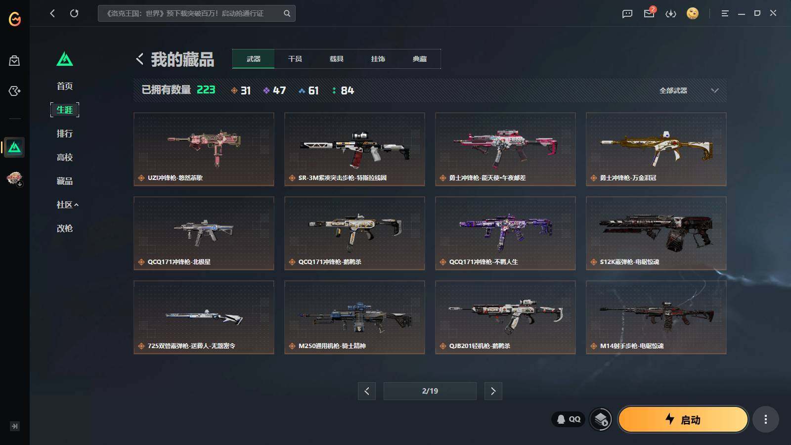 SJZQM4109195三角洲行动账号详情图11