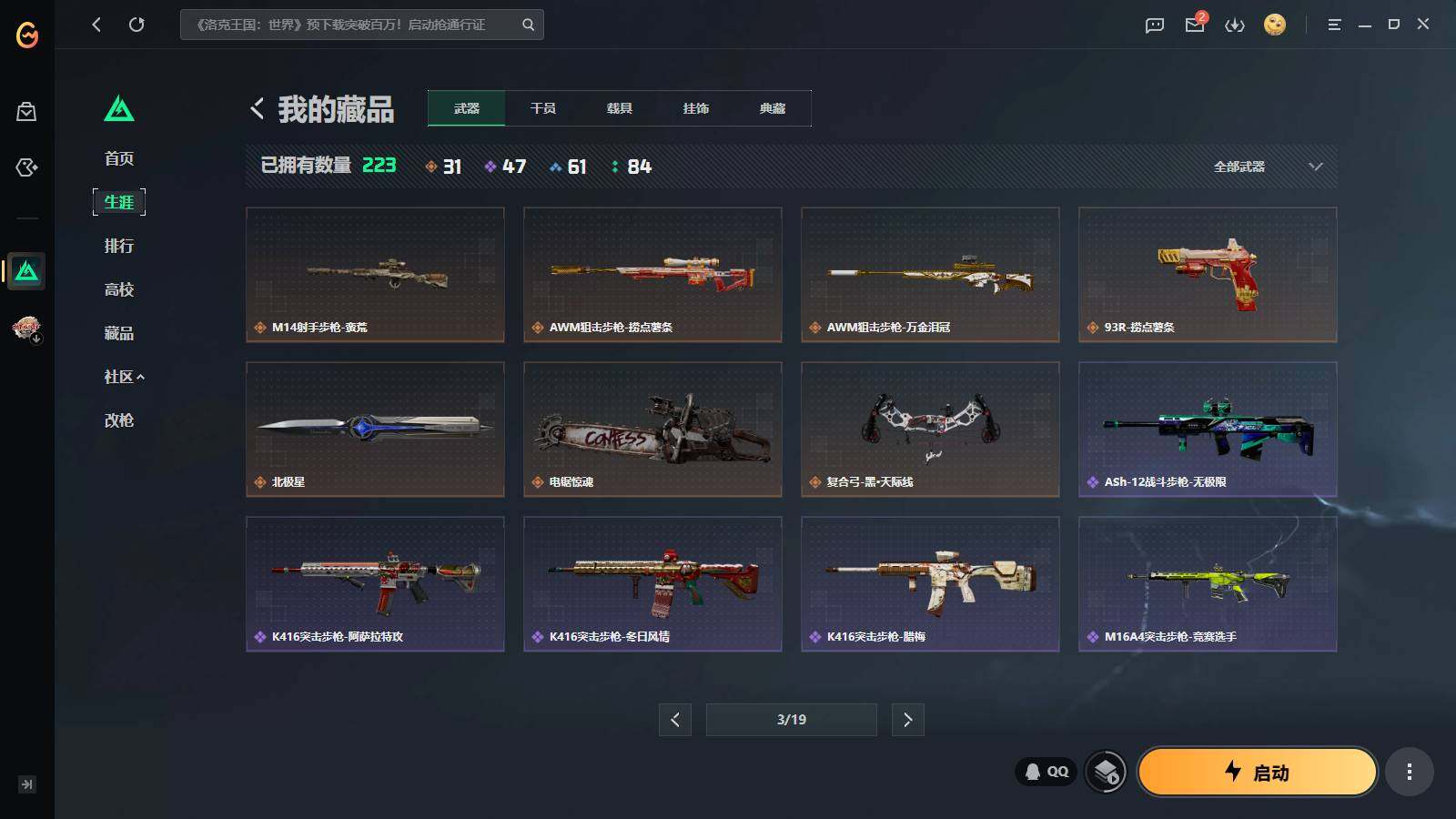 SJZQM4109195三角洲行动账号详情图12