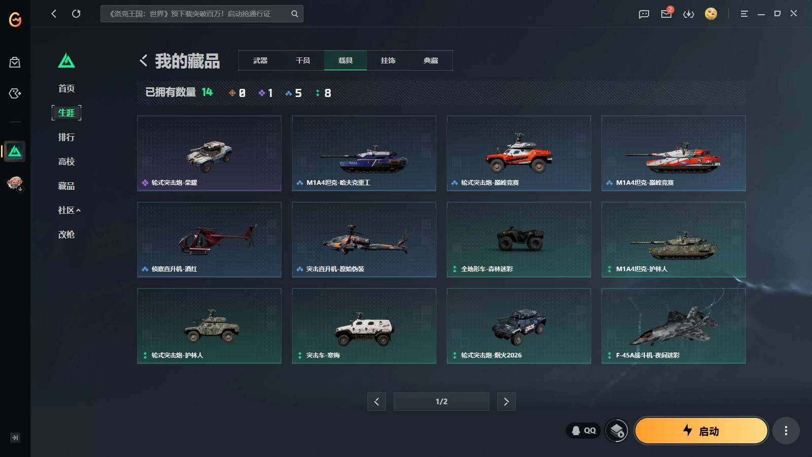 SJZQM4109195三角洲行动账号详情图14