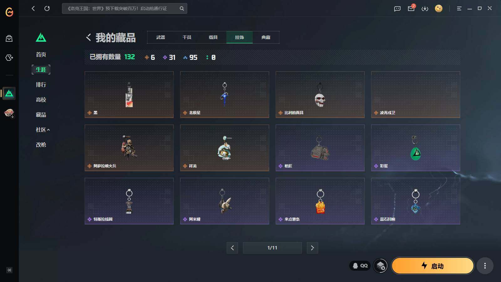 SJZQM4109195三角洲行动账号详情图15