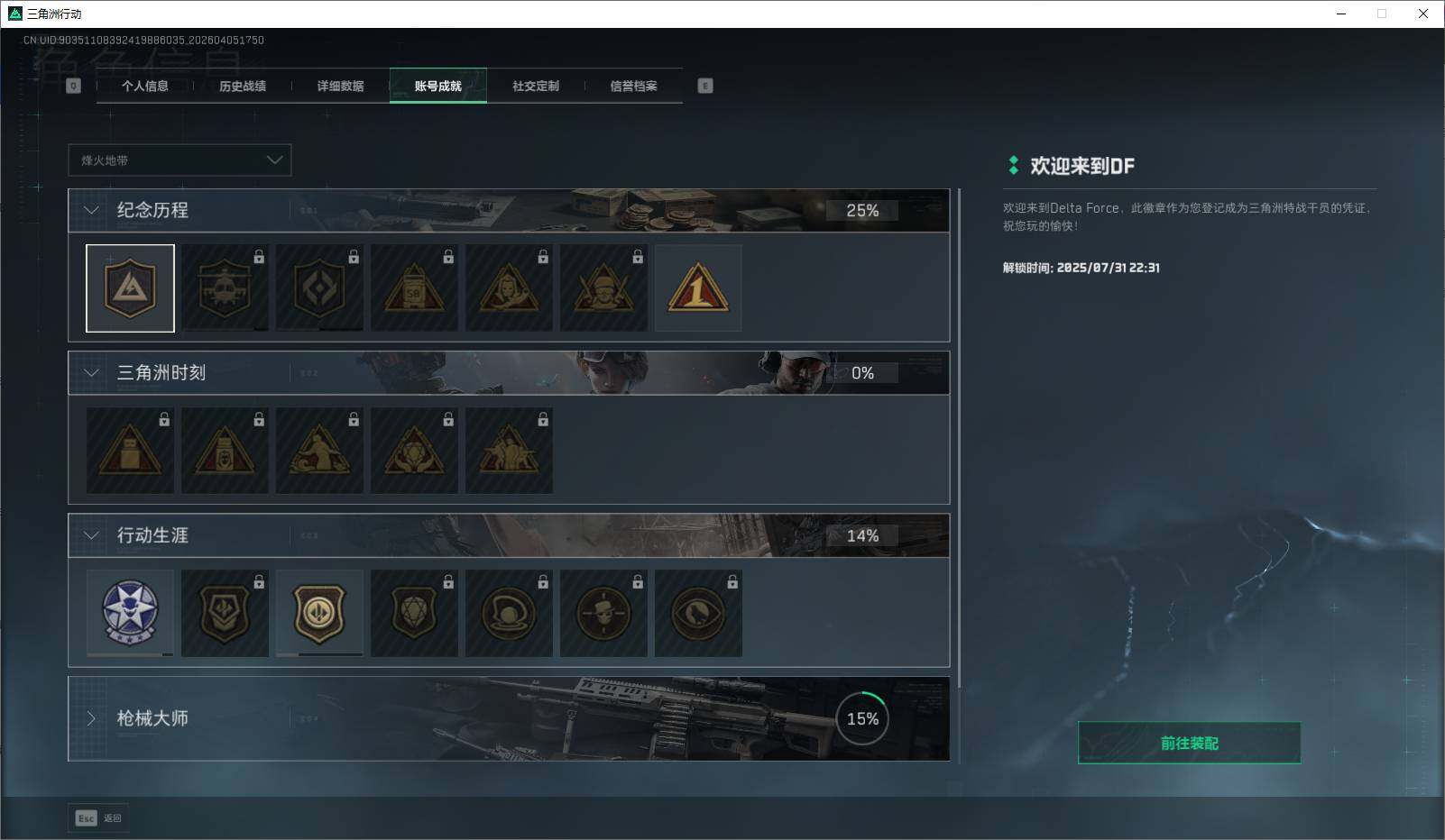 SJZEY489804三角洲行动账号详情图8