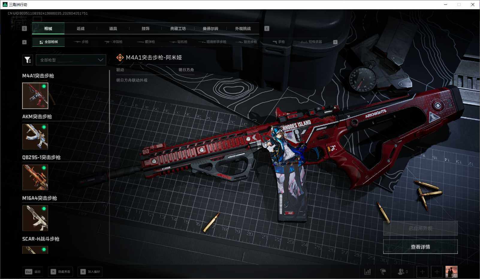 SJZEY489804三角洲行动账号详情图18