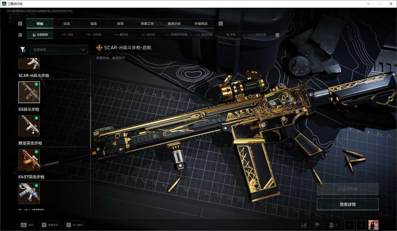 SJZEY489804三角洲行动账号详情图19