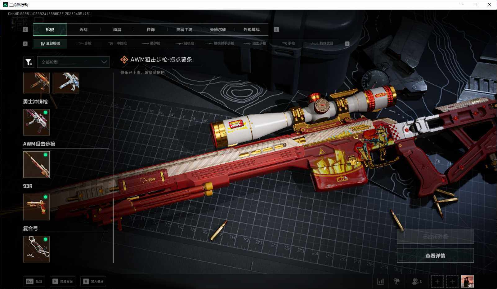 SJZEY489804三角洲行动账号详情图20