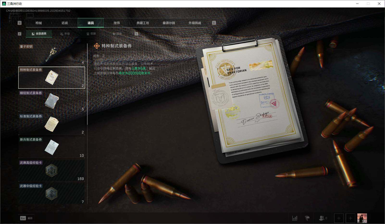 SJZEY489804三角洲行动账号详情图22