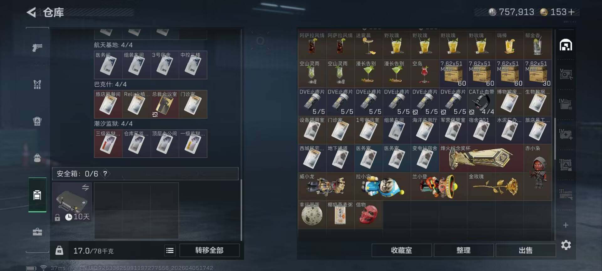 SJZEY489627三角洲行动账号详情图10