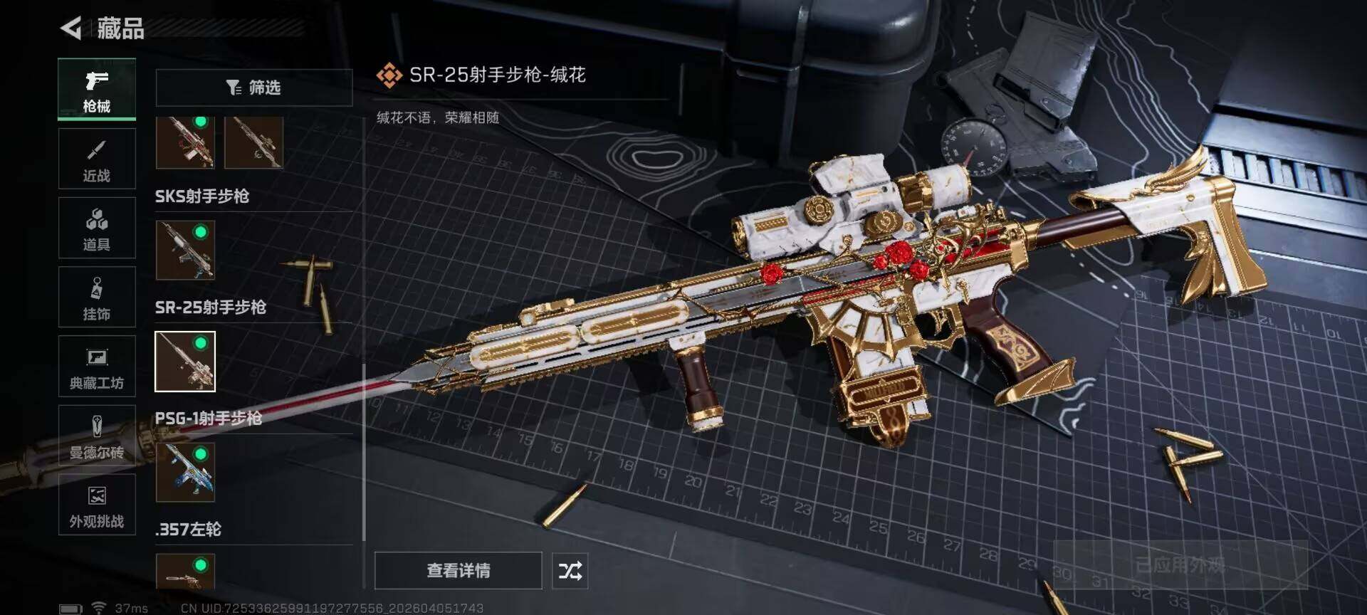 SJZEY489627三角洲行动账号详情图17