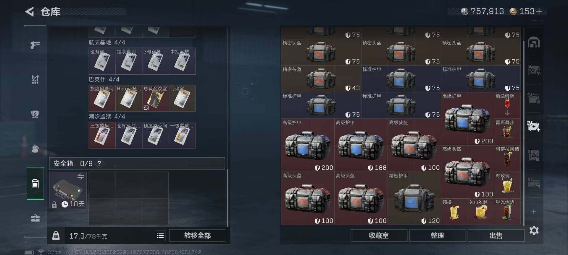 SJZEY489627三角洲行动账号详情图8