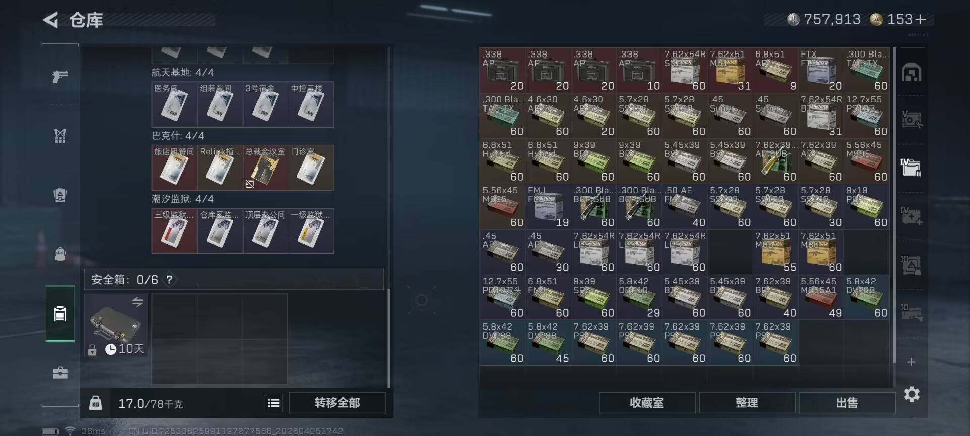 SJZEY489627三角洲行动账号详情图9